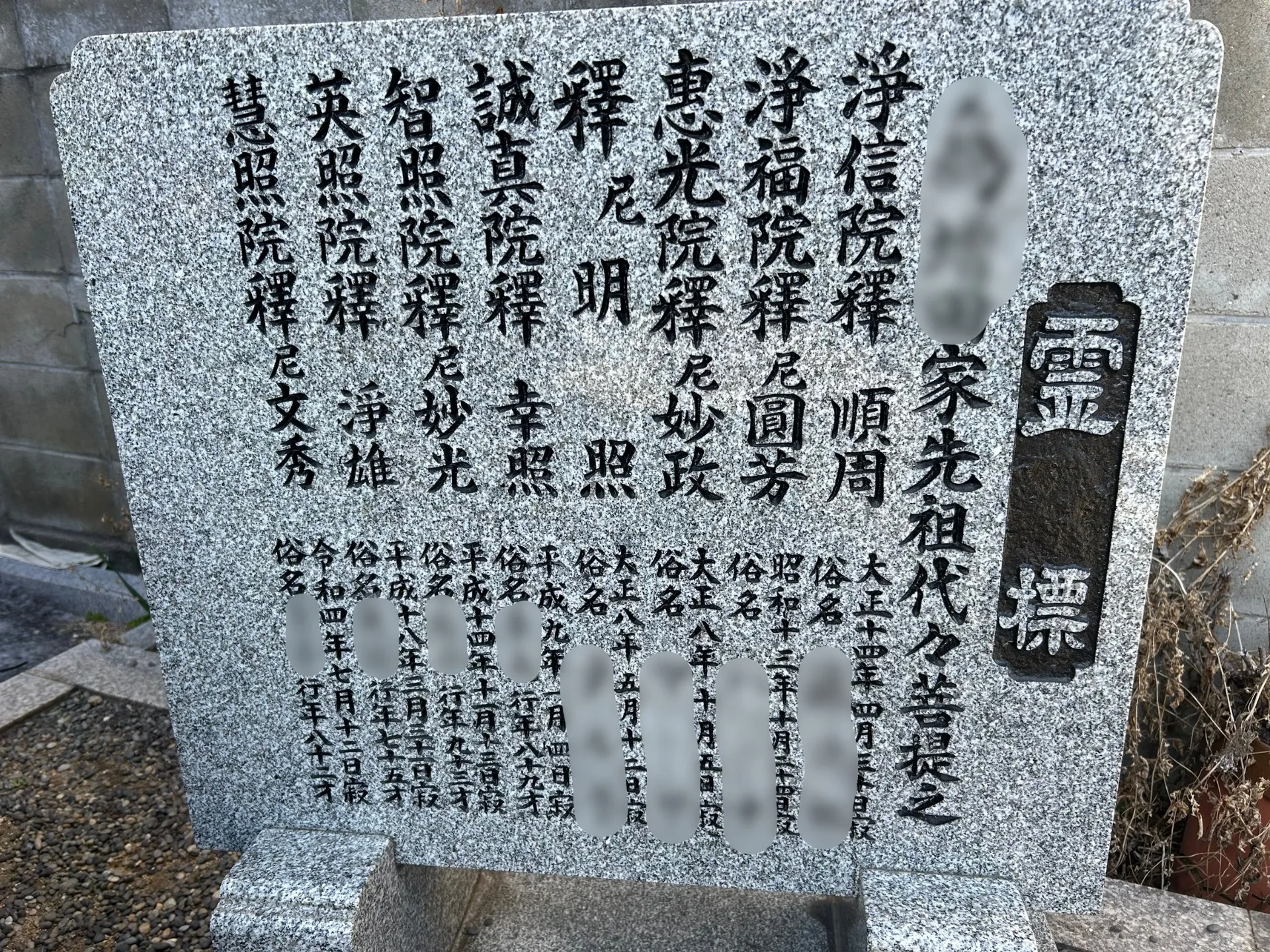 お墓に追加彫刻