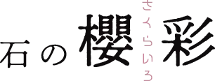 ホームページを公開しました
